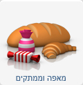 מאפה וממתקים
