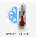 מעדניה וקפואים