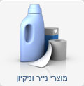 מוצרי נייר וניקיון