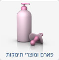 פארם ומוצרי תינוקות