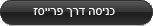 כניסה למערכת